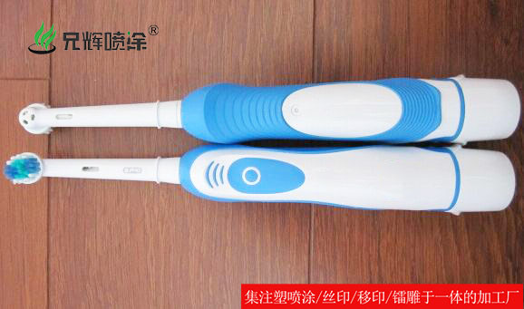 電動牙刷噴塗